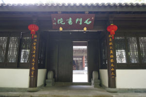 石門書院 石門書院