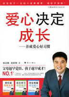 愛心決定成長 愛心決定成長