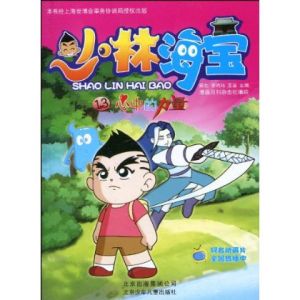 《少林海寶》海報