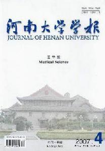 河南大學學報 河南大學學報