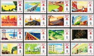 J8《勝利完成第四個五年計畫》郵票 J8《勝利完成第四個五年計畫》郵票