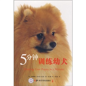 5分鐘訓練幼犬