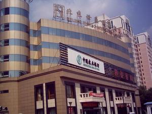 北京世豪國際酒店