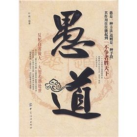 《愚道》 《愚道》