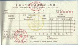 捐贈支出 捐贈支出