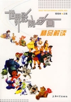 世界影院動畫精品解讀