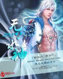 無上水神 無上水神