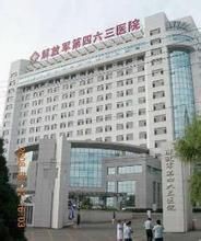 中國人民解放軍二八九醫院