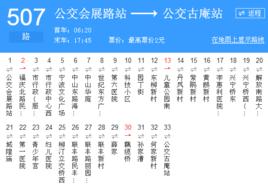 寧波公交507路 寧波公交507路