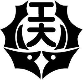 名古屋工業大學