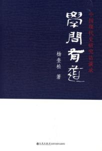 學問有道 學問有道