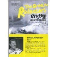 《放飛夢想》 《放飛夢想》