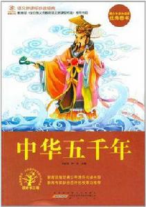 中華五千年(上下冊) 中華五千年(上下冊)