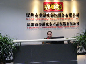 深圳市多滋味農產品配送有限公司 深圳市多滋味農產品配送有限公司