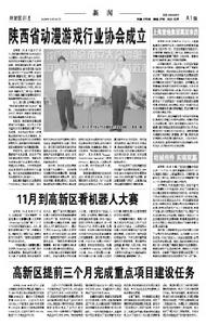 陝西省動漫遊戲行業協會 陝西省動漫遊戲行業協會