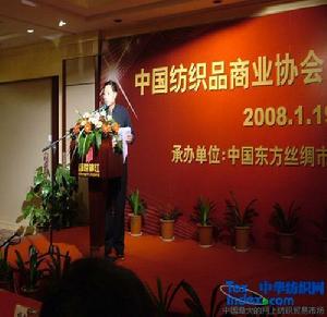 中國紡織品商業協會會長李建華做07年度協會工作報告
