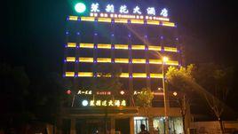 長沙茉莉花大酒店 長沙茉莉花大酒店