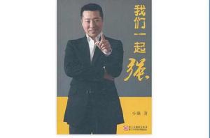 我們一起強 我們一起強