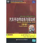 汽車手動傳動系與驅動橋 汽車手動傳動系與驅動橋