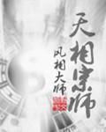 天相宗師 天相宗師