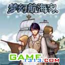 《夢幻航海家S60》