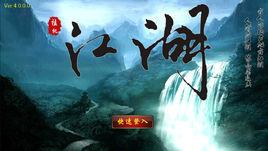 掛機江湖 掛機江湖