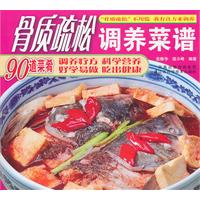 骨質疏鬆調養菜譜 骨質疏鬆調養菜譜