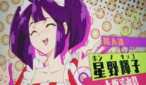 星野輝子 星野輝子