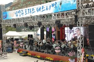 南楊州 T.L.A.S(Tour,Leisure,Art,Sports)慶典 