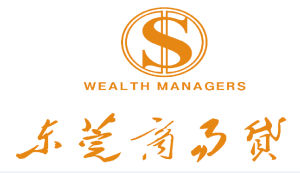 東莞商易貸 東莞商易貸