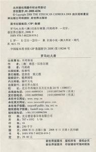 （圖）《羅馬吐火獸》