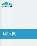 風行楓 風行楓