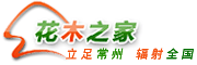 花木之家網 花木之家網