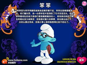 你是哪個藍精靈 你是哪個藍精靈