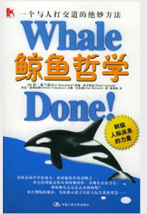 《鯨魚哲學》 《鯨魚哲學》