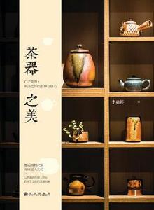 茶器之美 茶器之美