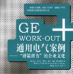 通用電氣企業文化