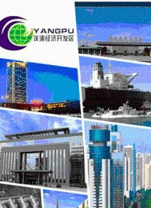 洋浦經濟開發區 洋浦經濟開發區