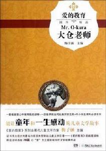 大倉老師 大倉老師