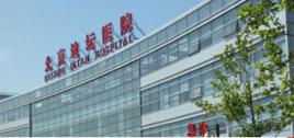 首都醫科大學附屬北京地壇醫院 首都醫科大學附屬北京地壇醫院