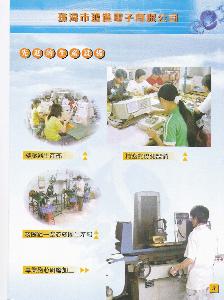 珠海市鴻進電子有限公司