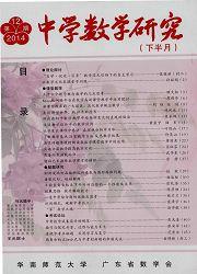 中學數學研究(下半月) 中學數學研究(下半月)