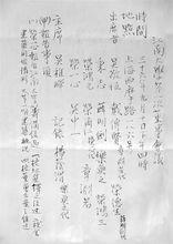 第一次董事會議記錄