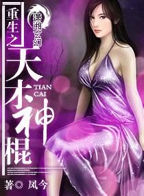 重生之天才神棍 重生之天才神棍