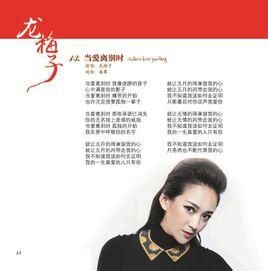 當愛離別時 當愛離別時