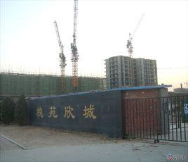 槐苑欣城 槐苑欣城