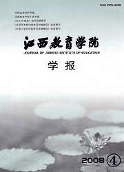 《江西教育學院學報》