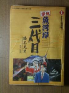 築地魚河岸三代目 築地魚河岸三代目