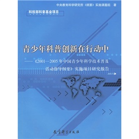青少年科普創新在行動中