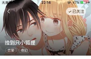 撿到只小狐狸